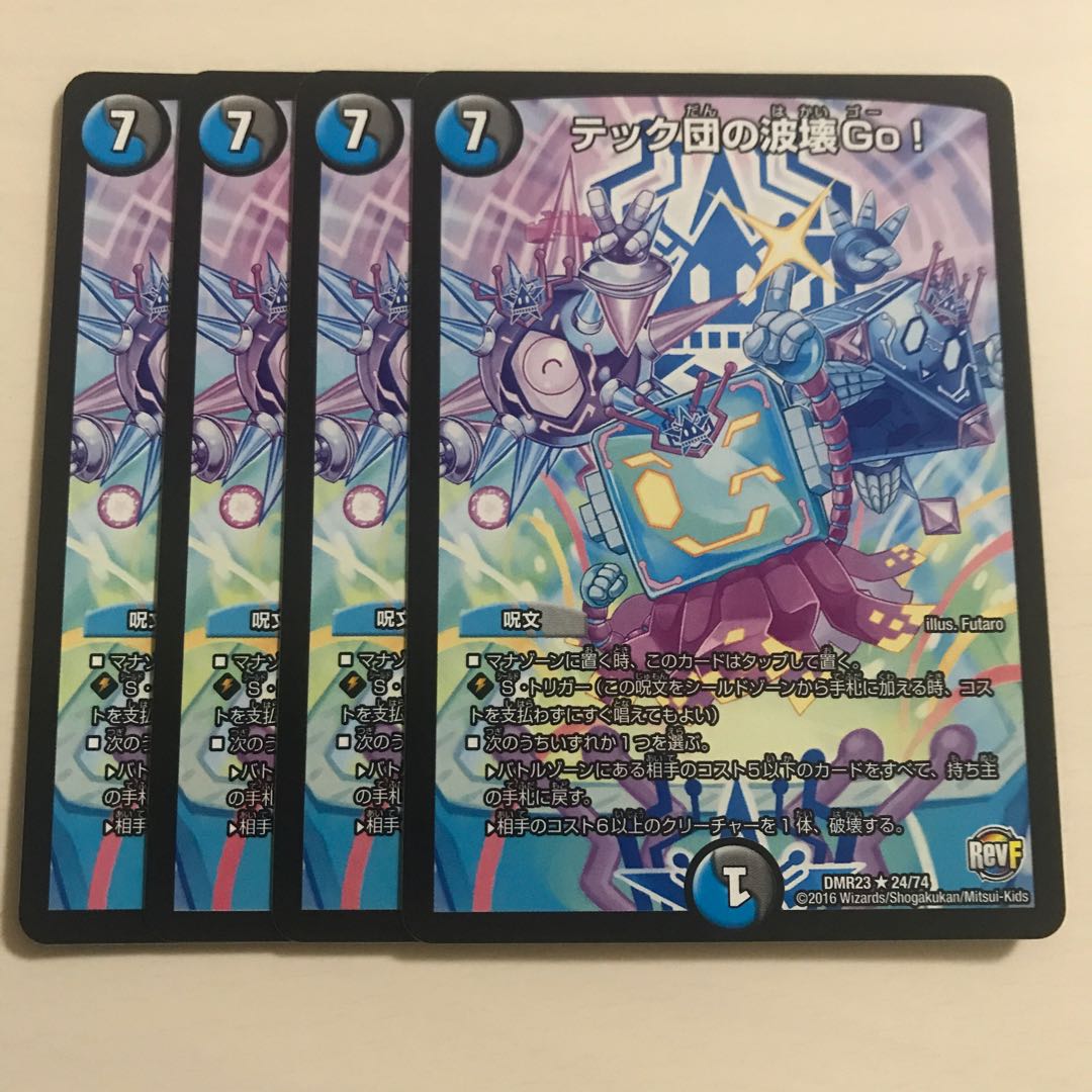 テック団の波壊Go! 4枚