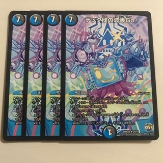 テック団の波壊Go! 4枚