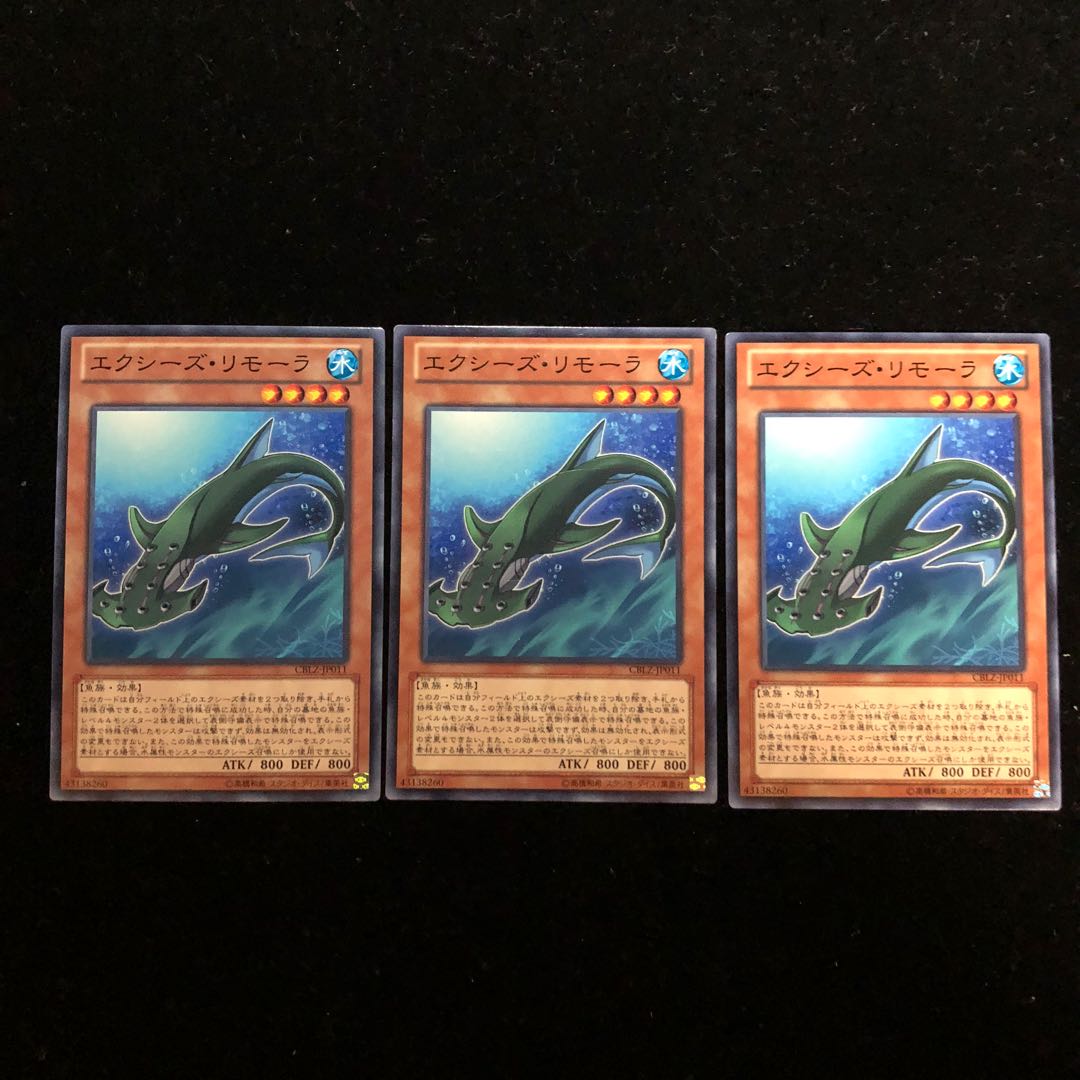 遊戯王 エクシーズ・リモーラ N3枚セット