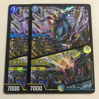 メヂカラ・コバルト・カイザー｜アイド・ワイズ・シャッター 2枚