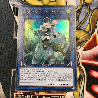遊戯王　召命の神弓-アポロウーサ　ウルトラ
