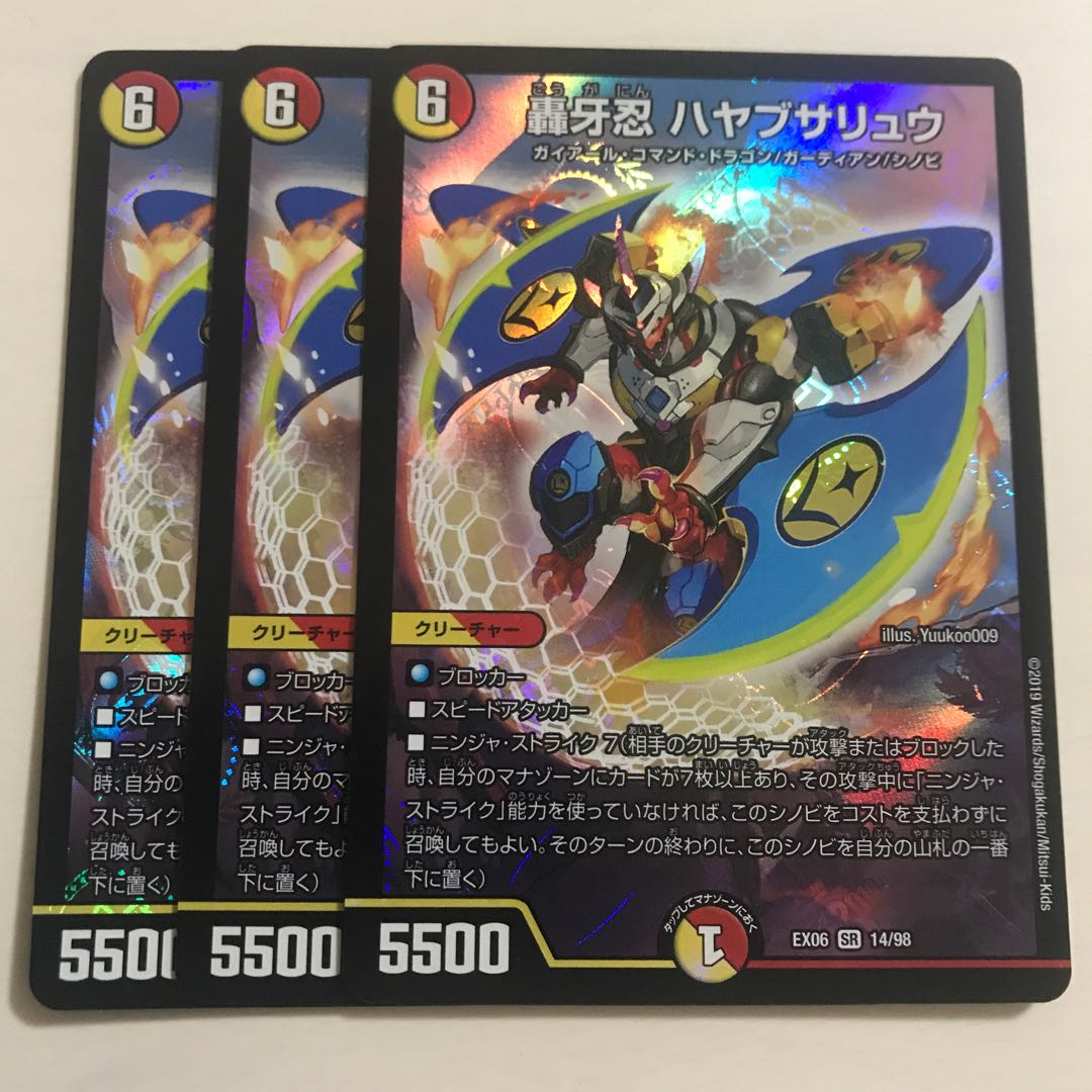 轟牙忍 ハヤブサリュウ 3枚