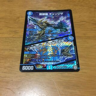 チェンジザ 1枚