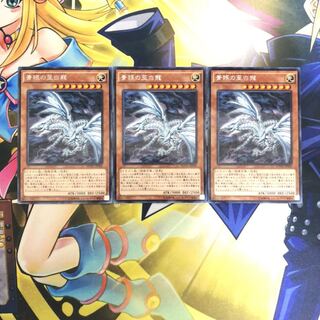 青眼の亜白龍 KC-R 3枚