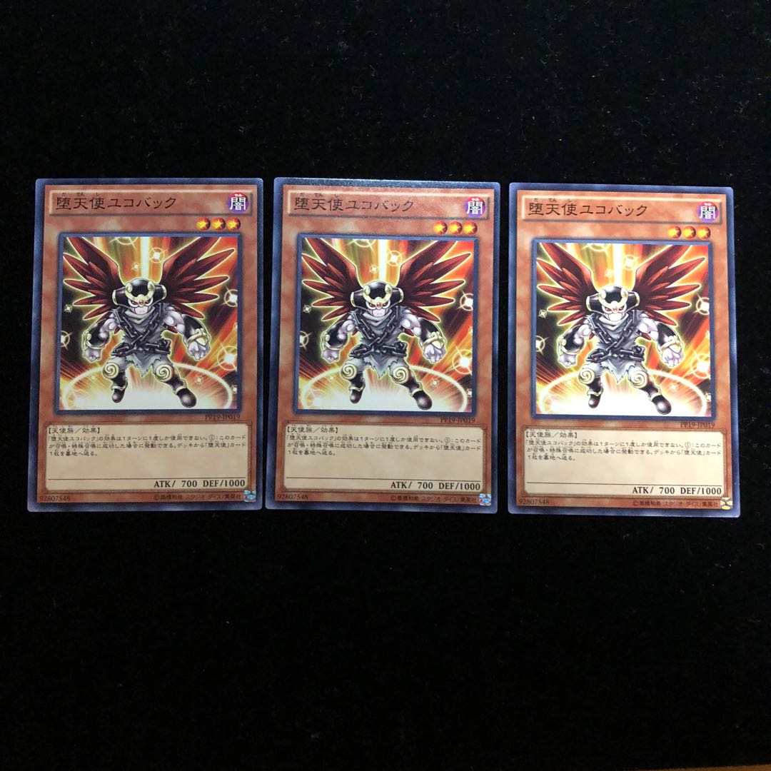 遊戯王 堕天使ユコバック N3枚セット
