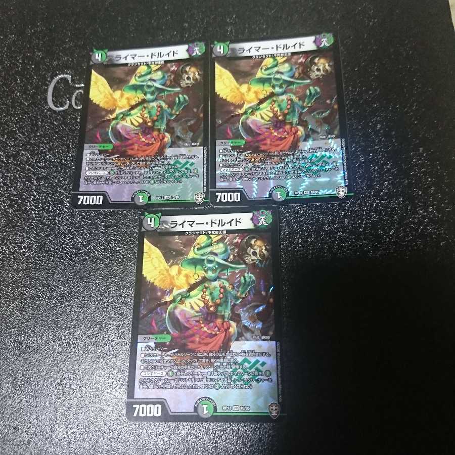 ライマー・ドルイド