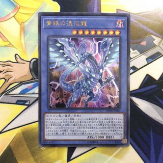 青眼の混沌龍 UR 1枚