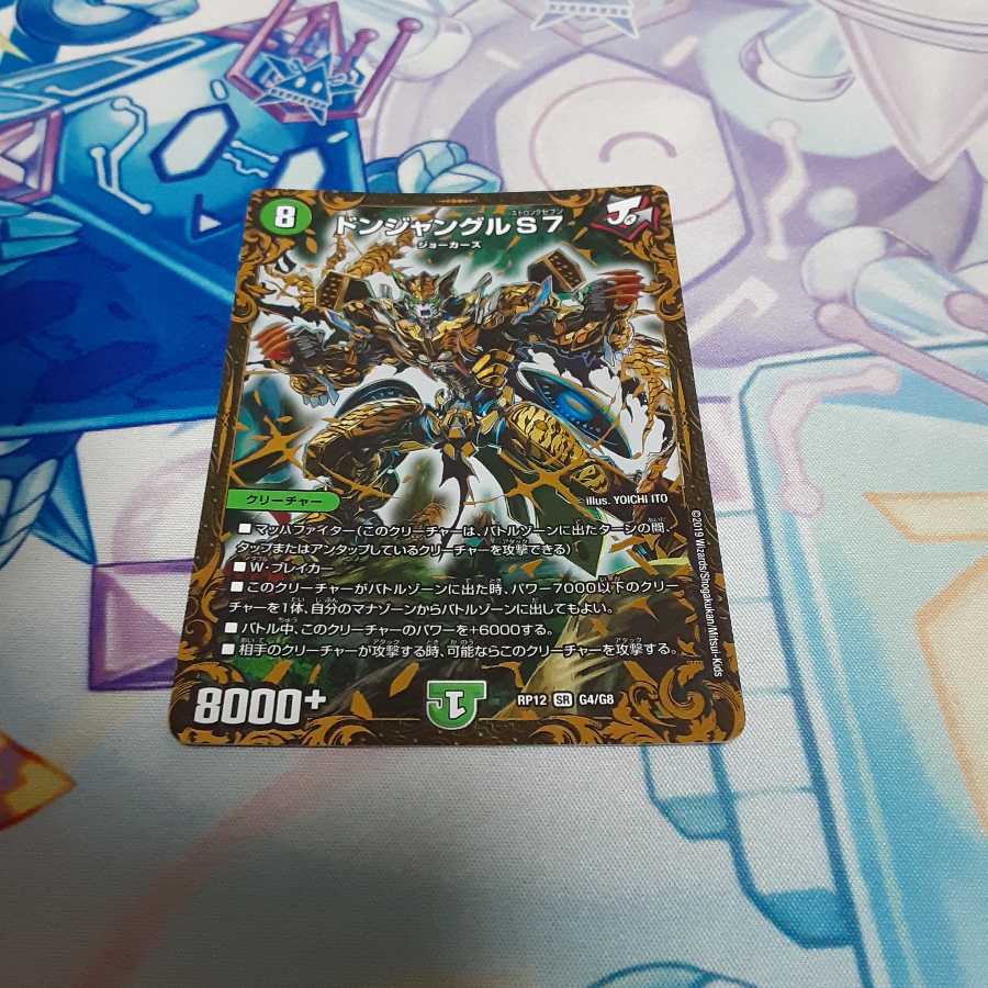 ドンジャングルS7