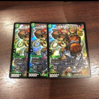 大特価！サンマックス3マンガノ1