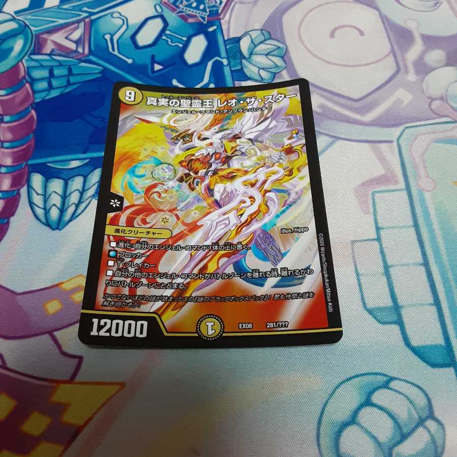 The Holy Spirit King of Truth Leo the Star