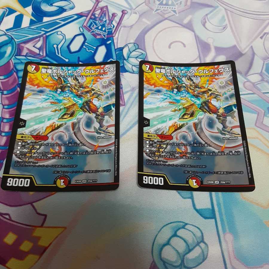 聖竜ボルシャック・ウルフェウス