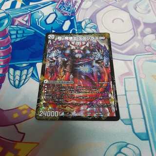 超魔界楼 ヘル・オア・ヘル｜超・魔壊王 デスシラズ∞