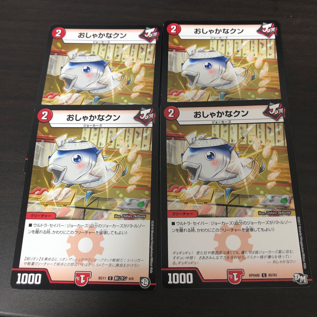 おしゃかなクン