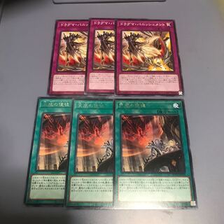 ドラグマ・パニッシュメント　天底の使徒　各3枚