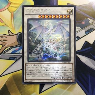 青眼の精霊龍 SE 1枚