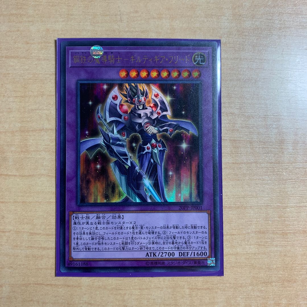 鋼鉄の魔導騎士-ギルティギア・フリード UR