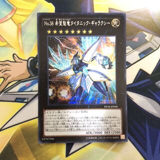 No.38 希望魁竜タイタニック・ギャラクシー SE 1枚