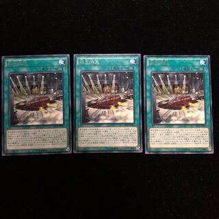 遊戯王 転回操車 R3枚セット
