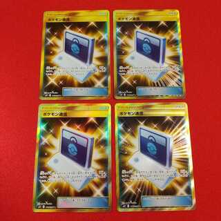 ポケモン通信 UR 4枚セット