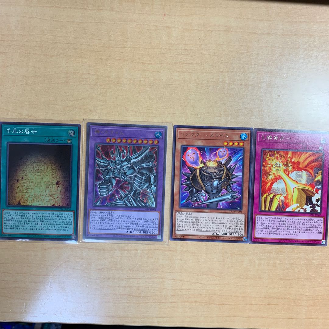 神・スライム 千年の啓示 他