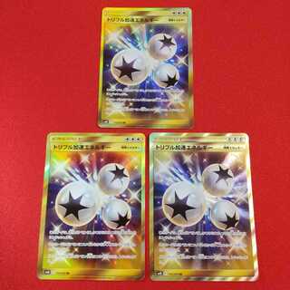 トリプル加速エネルギー UR 3枚セット