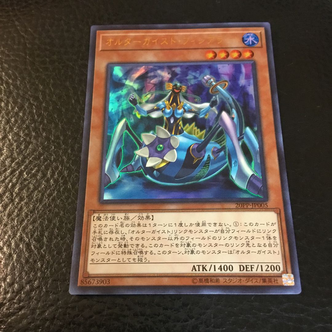 オルターガイスト・フィジアラート UR