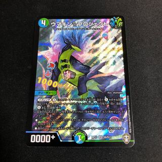 ウマキン☆プロジェクト