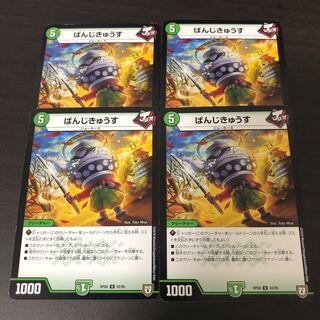 ばんじきゅうす