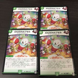ANZENカプセル