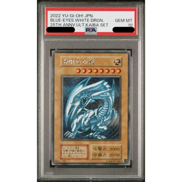 PSA10】 青眼の白龍 <初期仕様/復刻> (KAIBA SET) [シークレット PSA10】 青眼の白龍 <初期仕様/復刻> (KAIBA SET) [シークレット