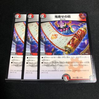 鬼寄せの術 3枚