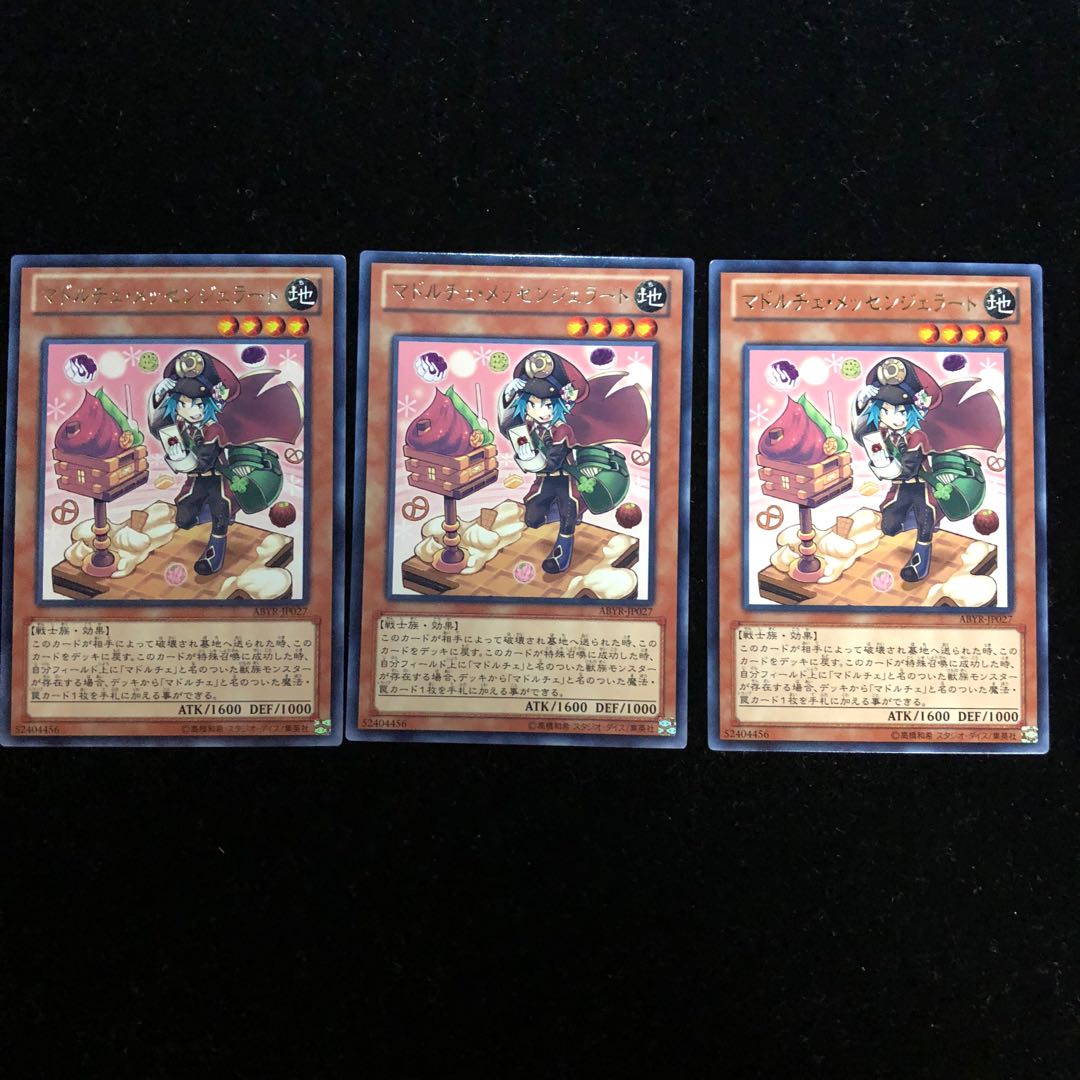 遊戯王 マドルチェ・メッセンジェラート R3枚セット