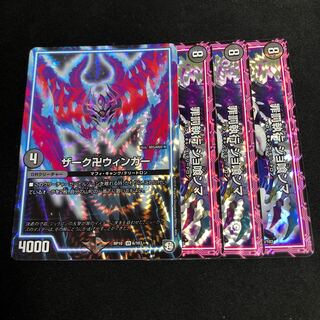 ザーク卍ウィンガー 1枚 罪罰執行ジョ喰ンマ 3枚