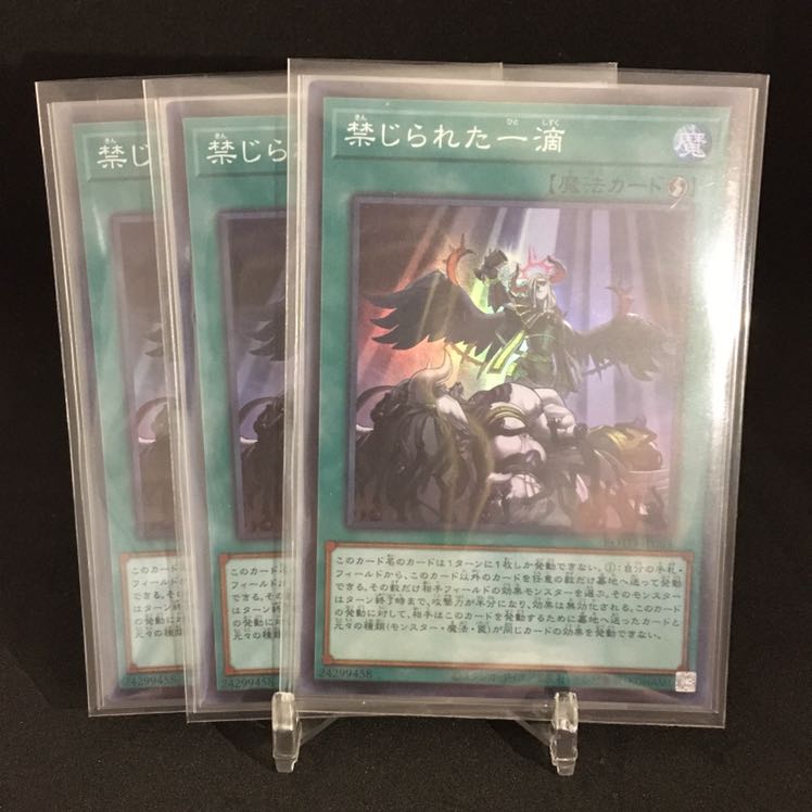 禁じられた一滴