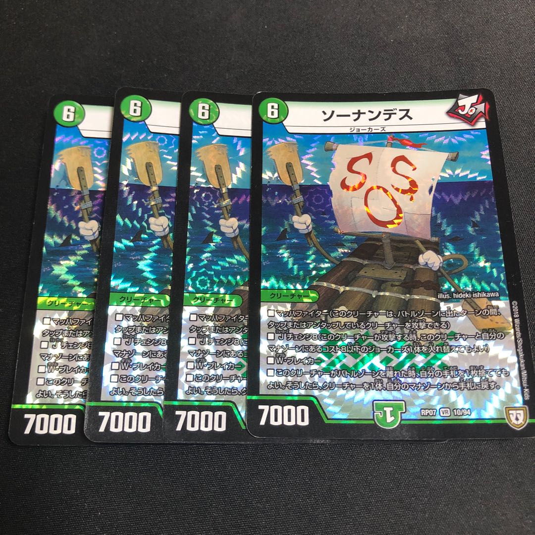 ソーナンデス 4枚