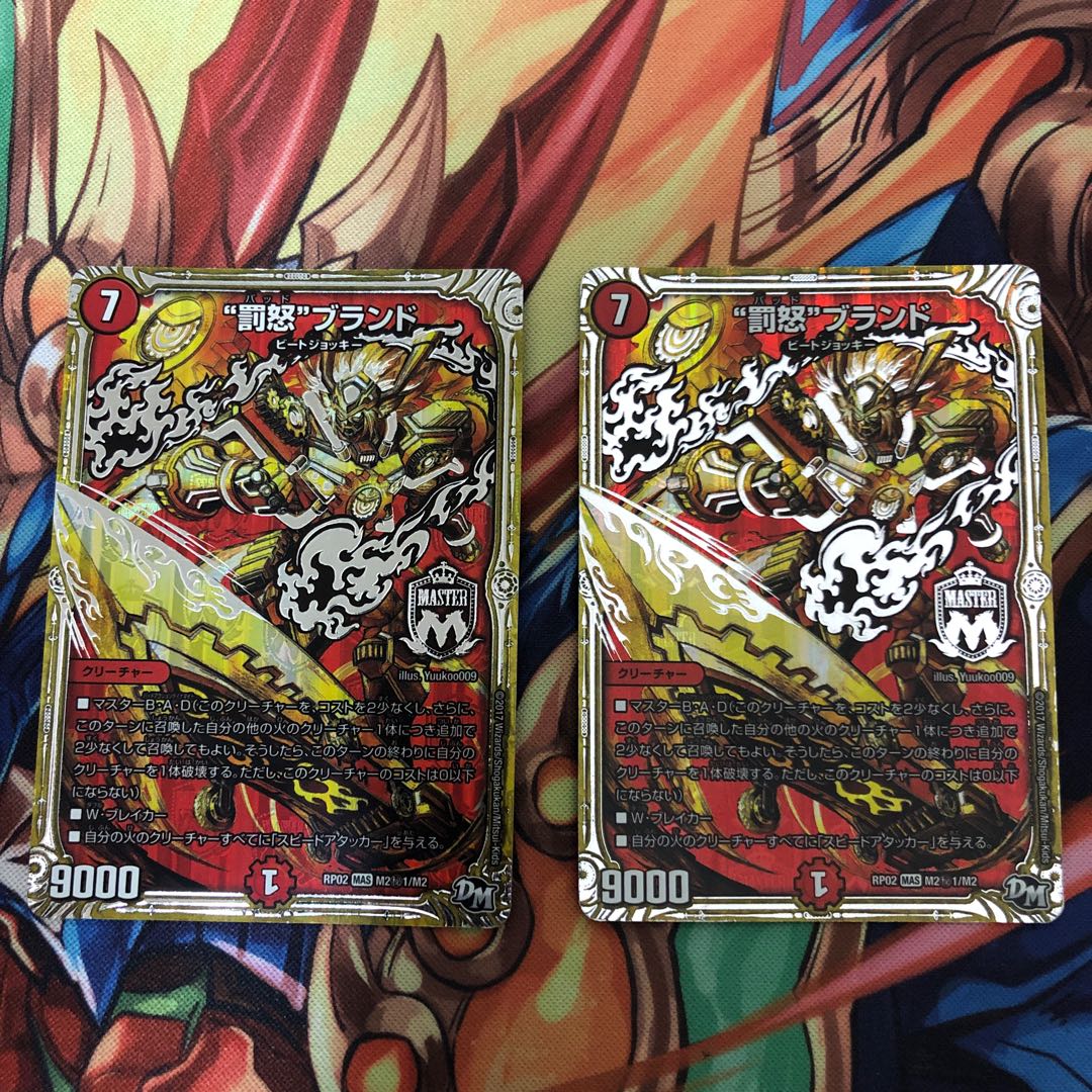 “罰怒”ブランド SE2枚