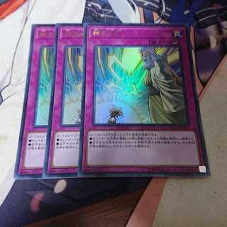 遊戯王　神の通告　ウルトラ　3枚
