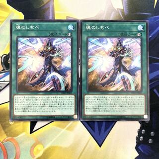 魂のしもべ SR 2枚