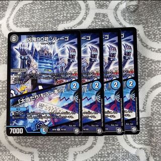 凶鬼90号 ゾレーゴ｜「大当たり!もう一本!!」