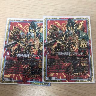 “魔神轟怒”ブランド MAS