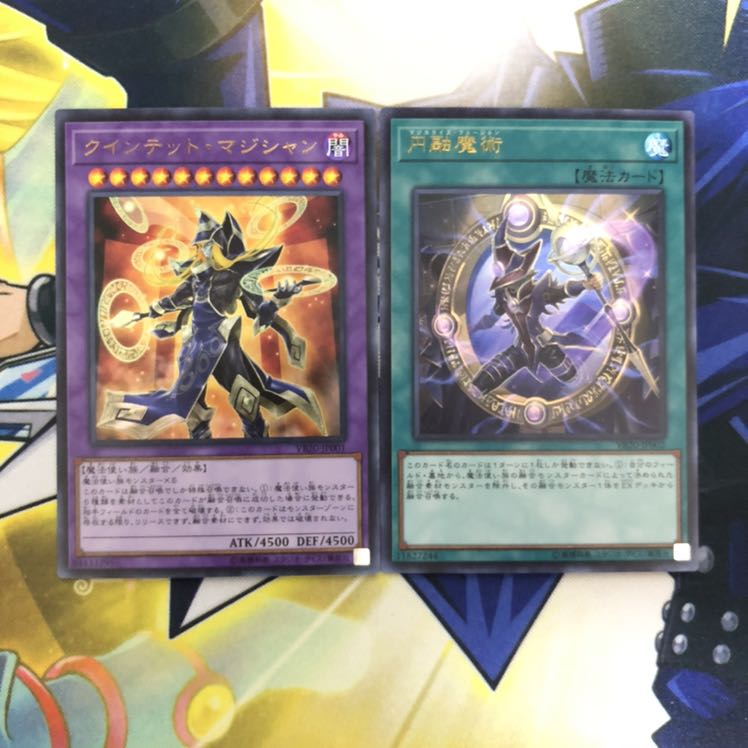 円融魔術 UR クインテット・マジシャン UR 2枚セット