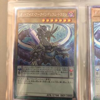 オッドアイズ・アークペンデュラム・ドラゴン ES