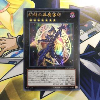 幻想の黒魔導師 UR 1枚