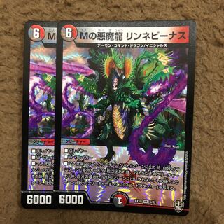 Mの悪魔龍 リンネビーナス