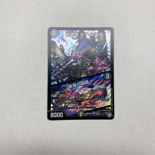 龍装鬼 オブザ08号｜終焉の開闢