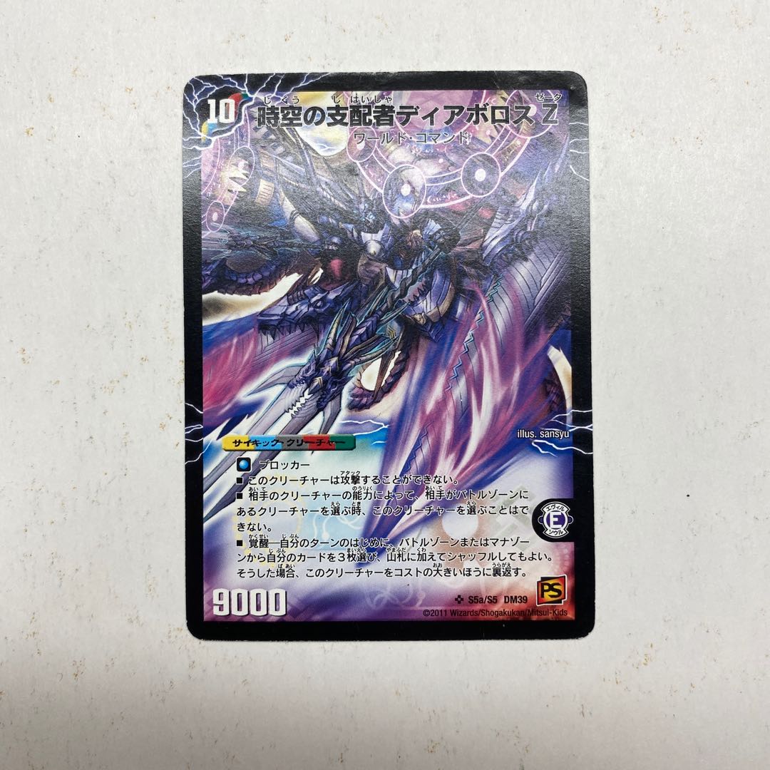 時空の支配者ディアボロス Z｜最凶の覚醒者デビル・ディアボロス Z