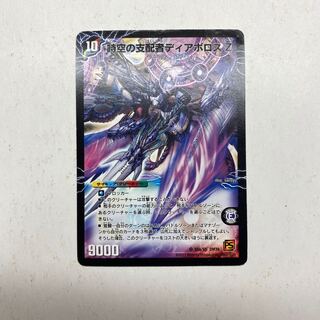 時空の支配者ディアボロス Z｜最凶の覚醒者デビル・ディアボロス Z