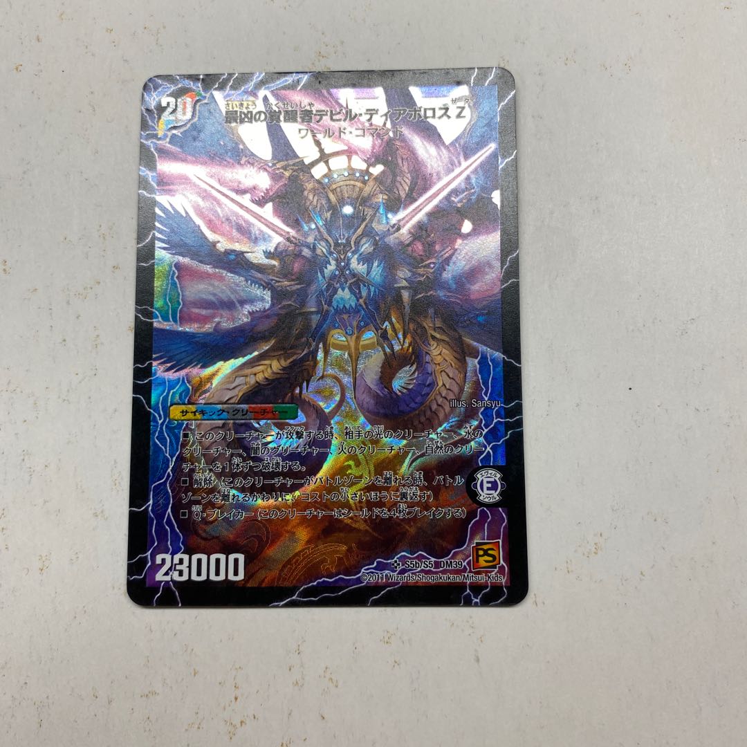 時空の支配者ディアボロス Z｜最凶の覚醒者デビル・ディアボロス Z