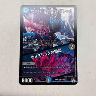 サイバー・K・ウォズレック｜ウォズレックの審問