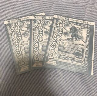 パーフェクトストライクガンダム　3枚セット　未開封